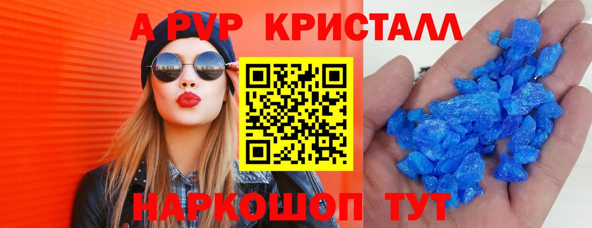 Альфа ПВП Crystall Михайловка