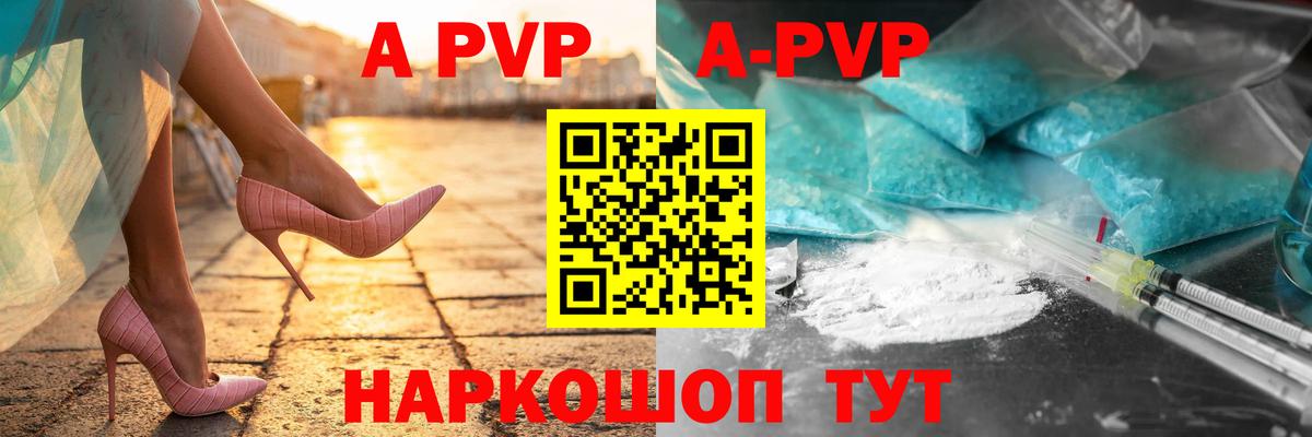 Alpha-PVP кристаллы  Alpha PVP кристаллы  А ПВП  Вход с VPN  APVP СК  что такое наркотик  Михайловка 