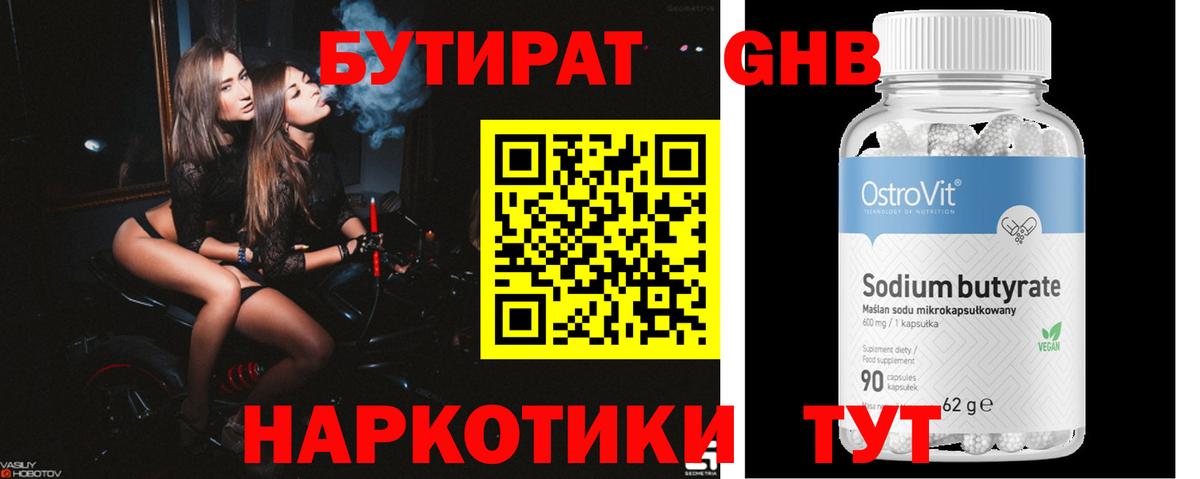 Бутират вода Михайловка