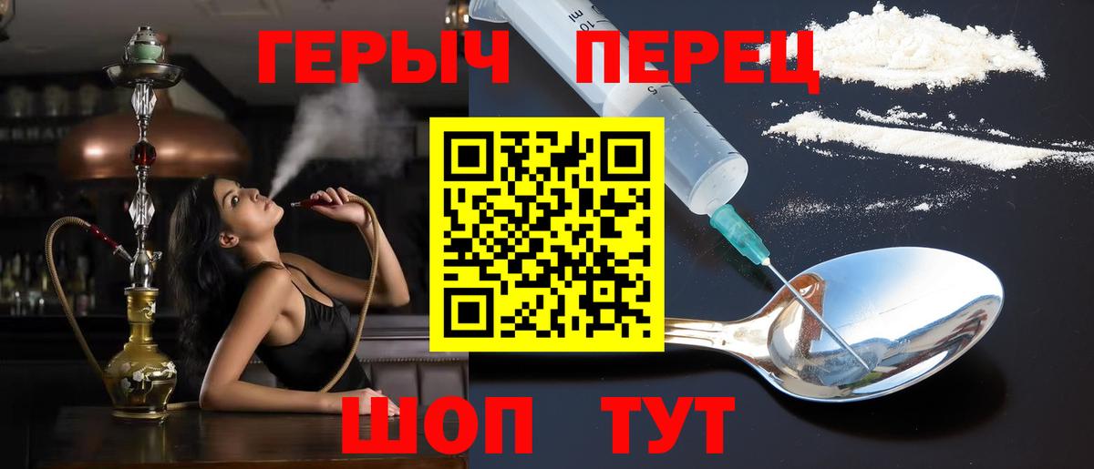 ГЕРОИН герыч Михайловка