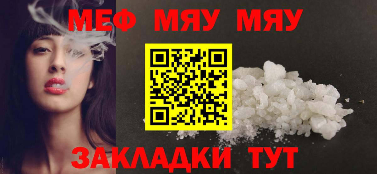 Михайловка  МЕФ мука  Меф  Мефедрон мяу мяу  Вход с VPN 