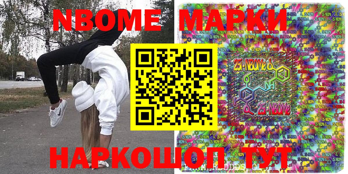 Марки N-bome 1,5мг Михайловка